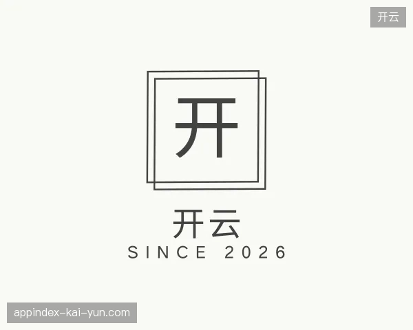 初识开云官方入口