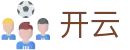 开云(KaiYun) - 官方门户